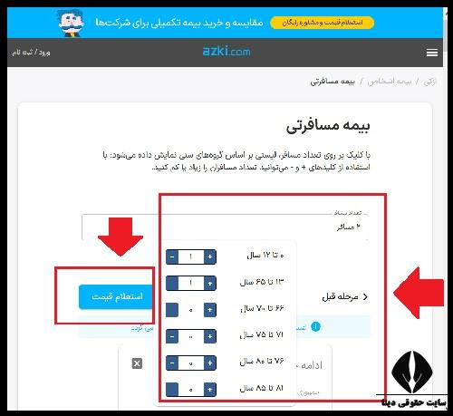 نرخ بیمه مسافرتی